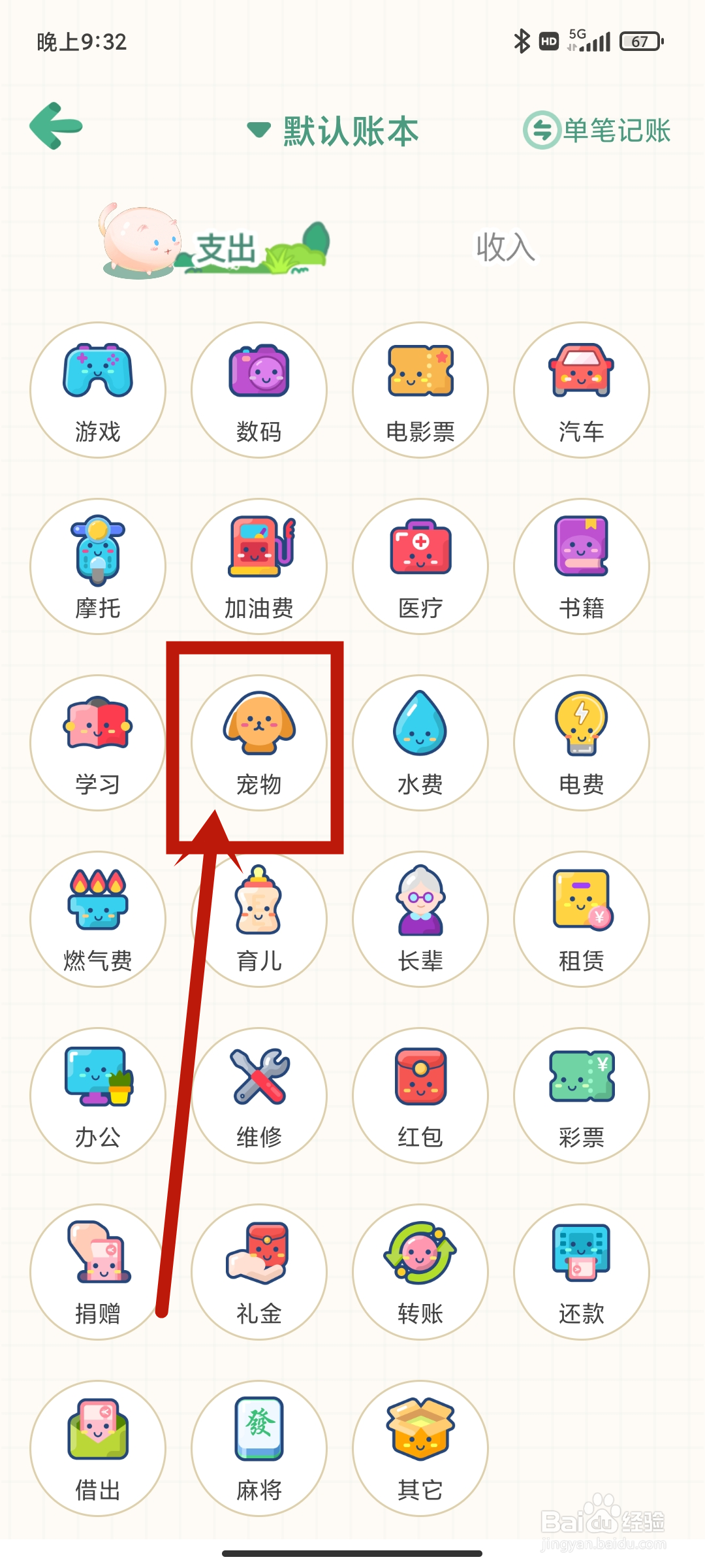 在团团记账App中怎么管理【宠物】支出？