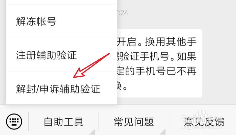 朋友微信异常不能登录,如何辅助好友验证