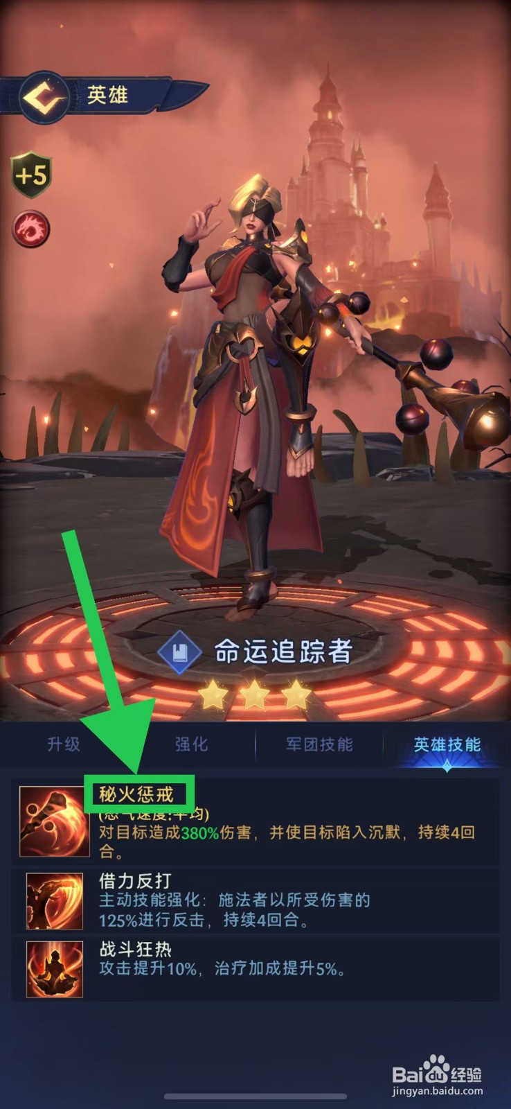 帝国与魔法如何查看命运追踪者的秘火惩戒