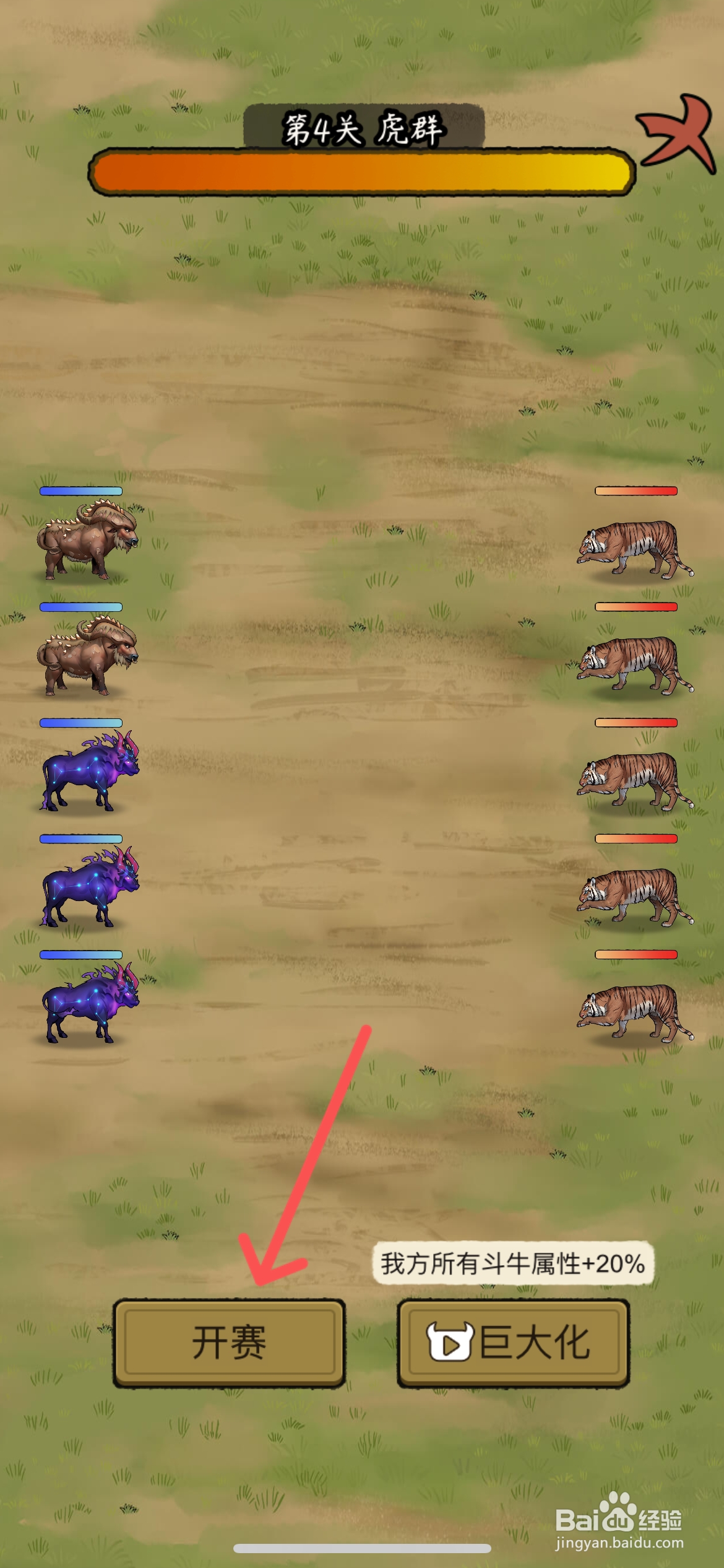 叫我养牛王在哪挑战虎群