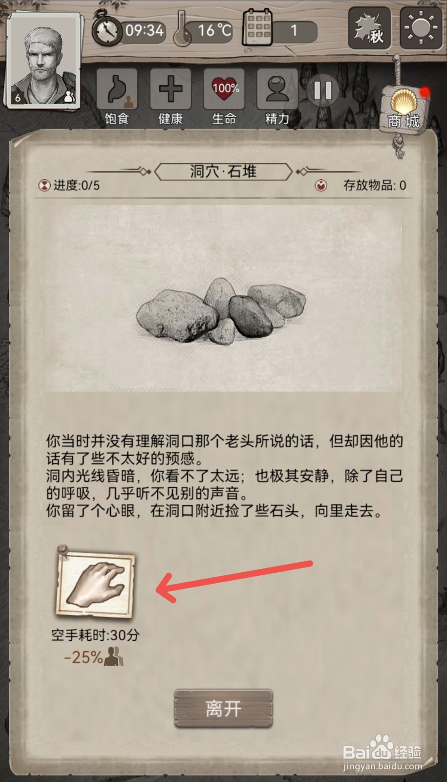 荒野日记怎么采集洞穴里的石块