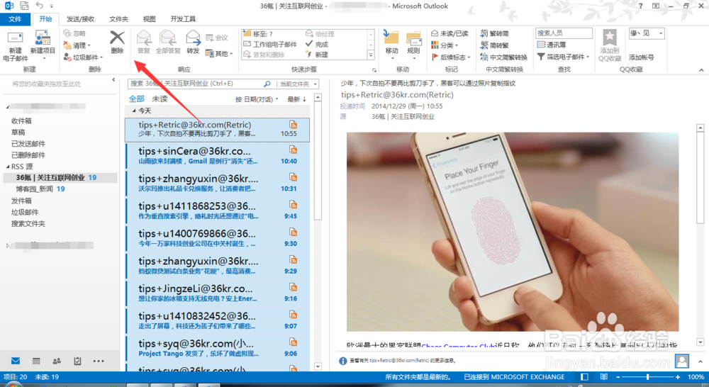 如何优雅的使用Outlook：[1]取消RSS订阅