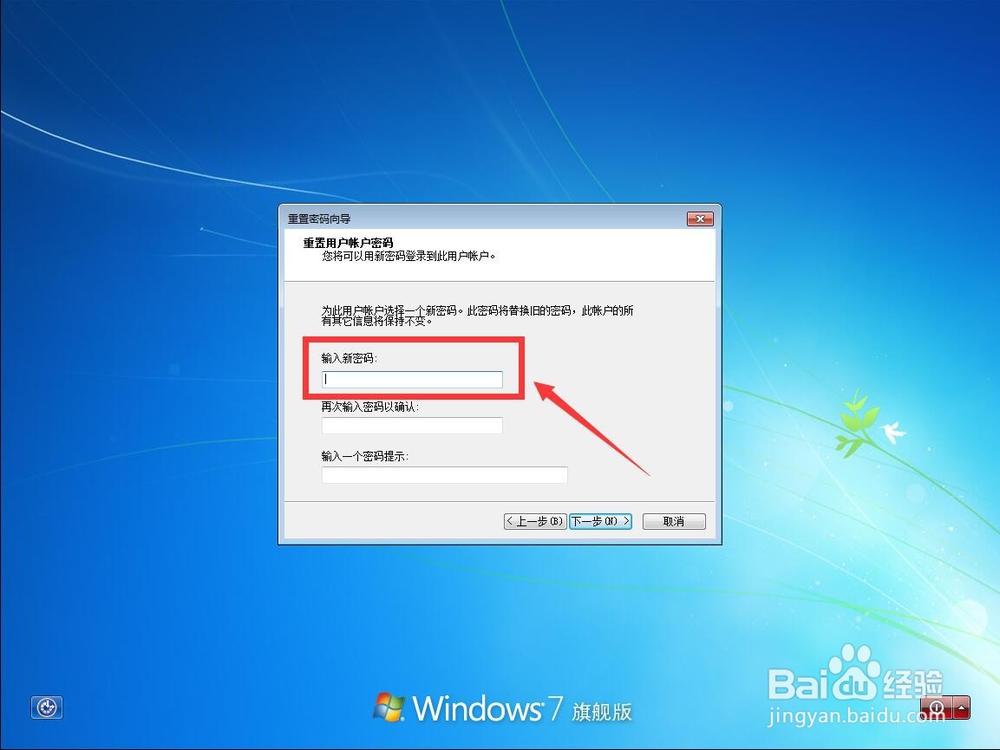 如何用密码重设盘重置win7系统管理员开机密码