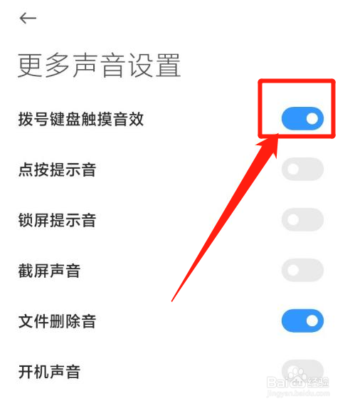 小米手机怎么开启拨号键盘触摸音效的功能