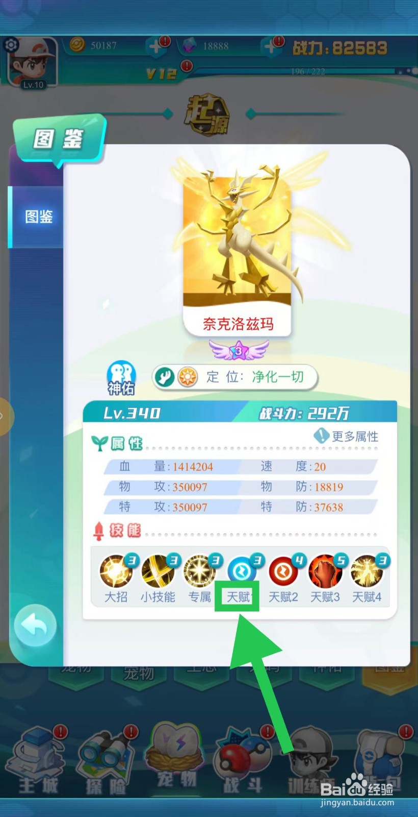 英雄魔法门如何查看奈克洛兹玛的天赋