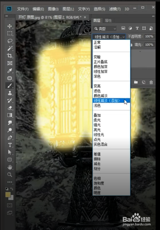 怎么用PS给灯加上光