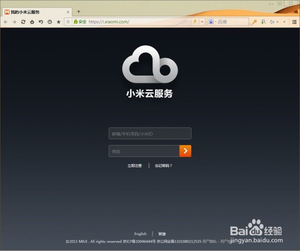 小米手机丢了怎么定位找回