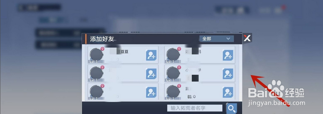 幻塔如何添加好友