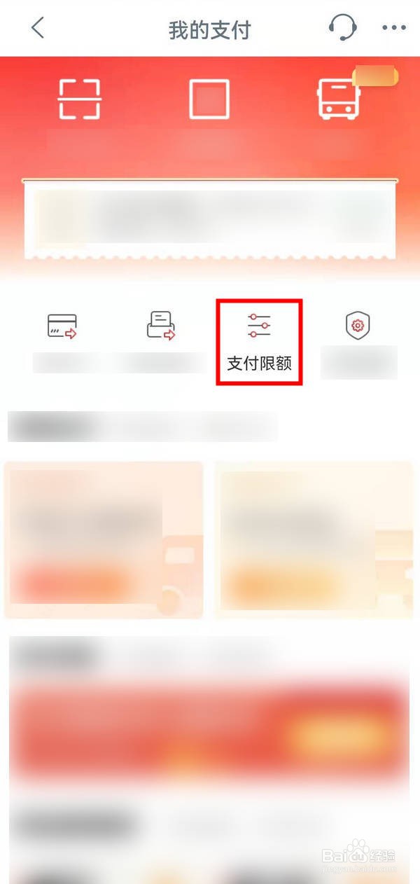 如何修改工行快捷支付日累计限额