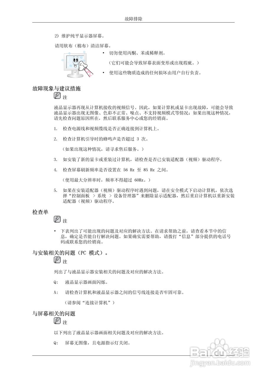 三星650TS液晶显示器使用说明书:[10]