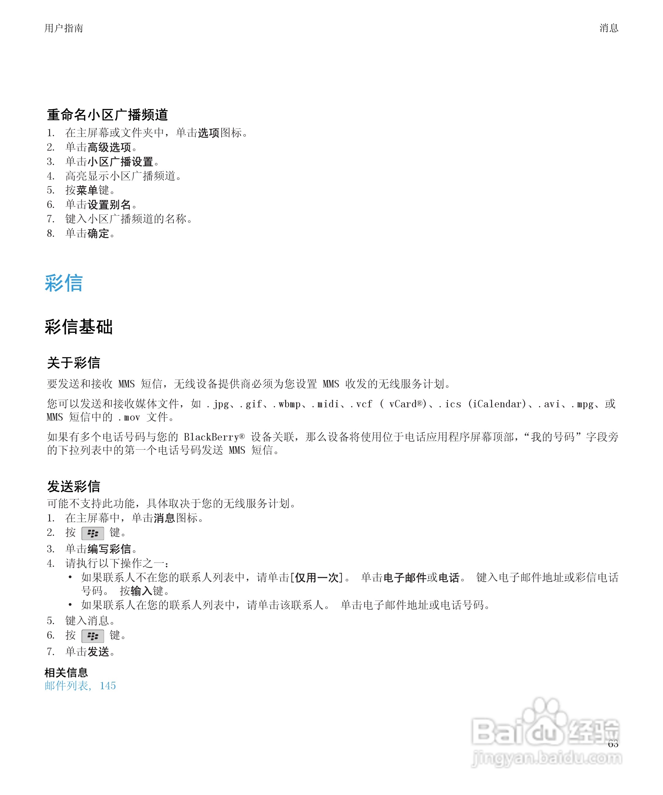 黑莓9530手机使用说明书:[7]