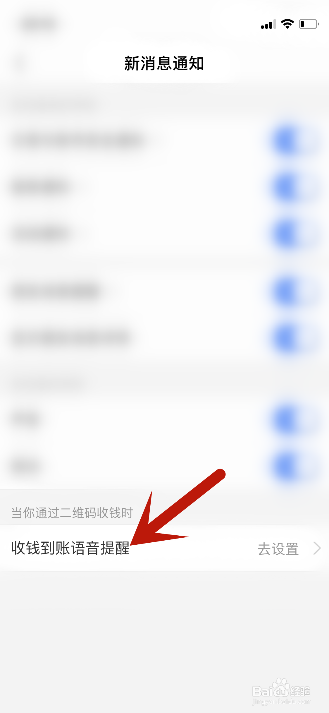 如何开启支付宝收钱到账语音提醒