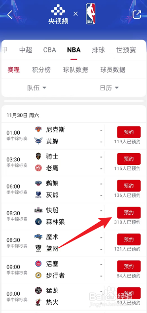 央视频在哪观看11月30日NBA快船VS森林狼
