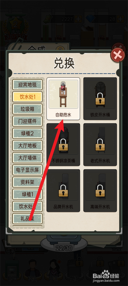 我的亿万富翁之路怎么获得自助热水