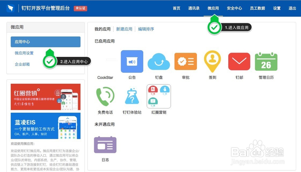 中小企业的免费OA阿里巴巴钉钉如何注册使用