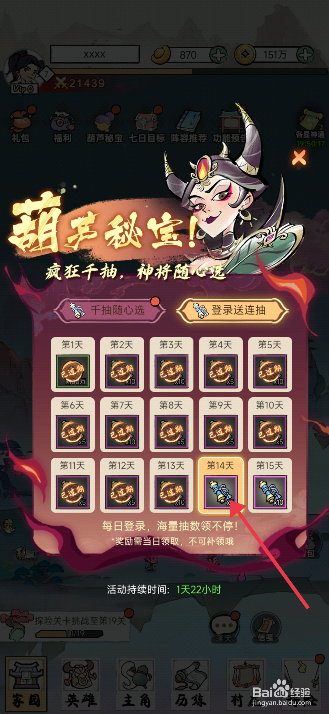 仙魔神域获得抽券攻略