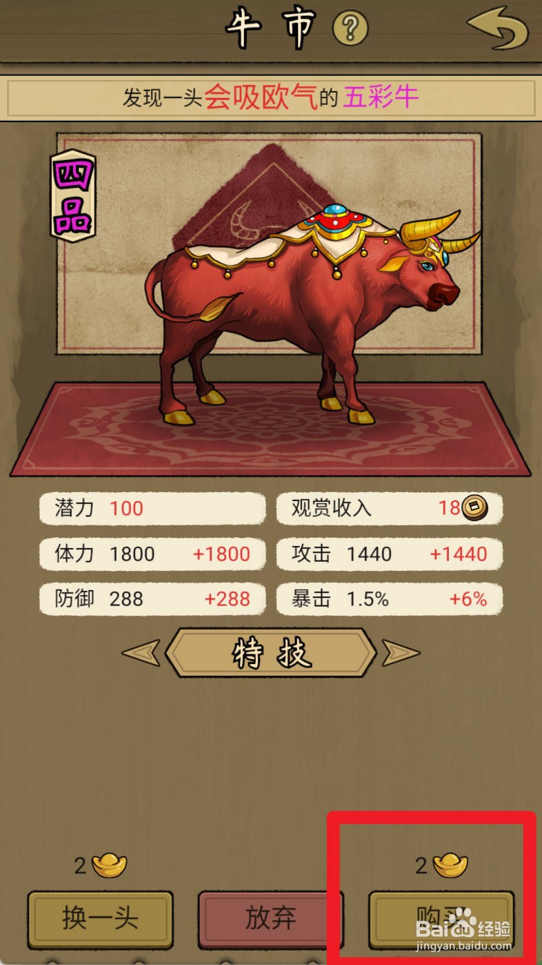 叫我养牛王如何购买会吸欧气的五彩牛