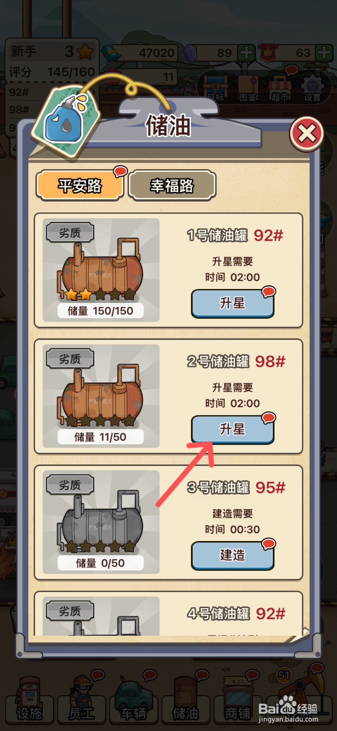 平安加油站如何给2号储油罐升星