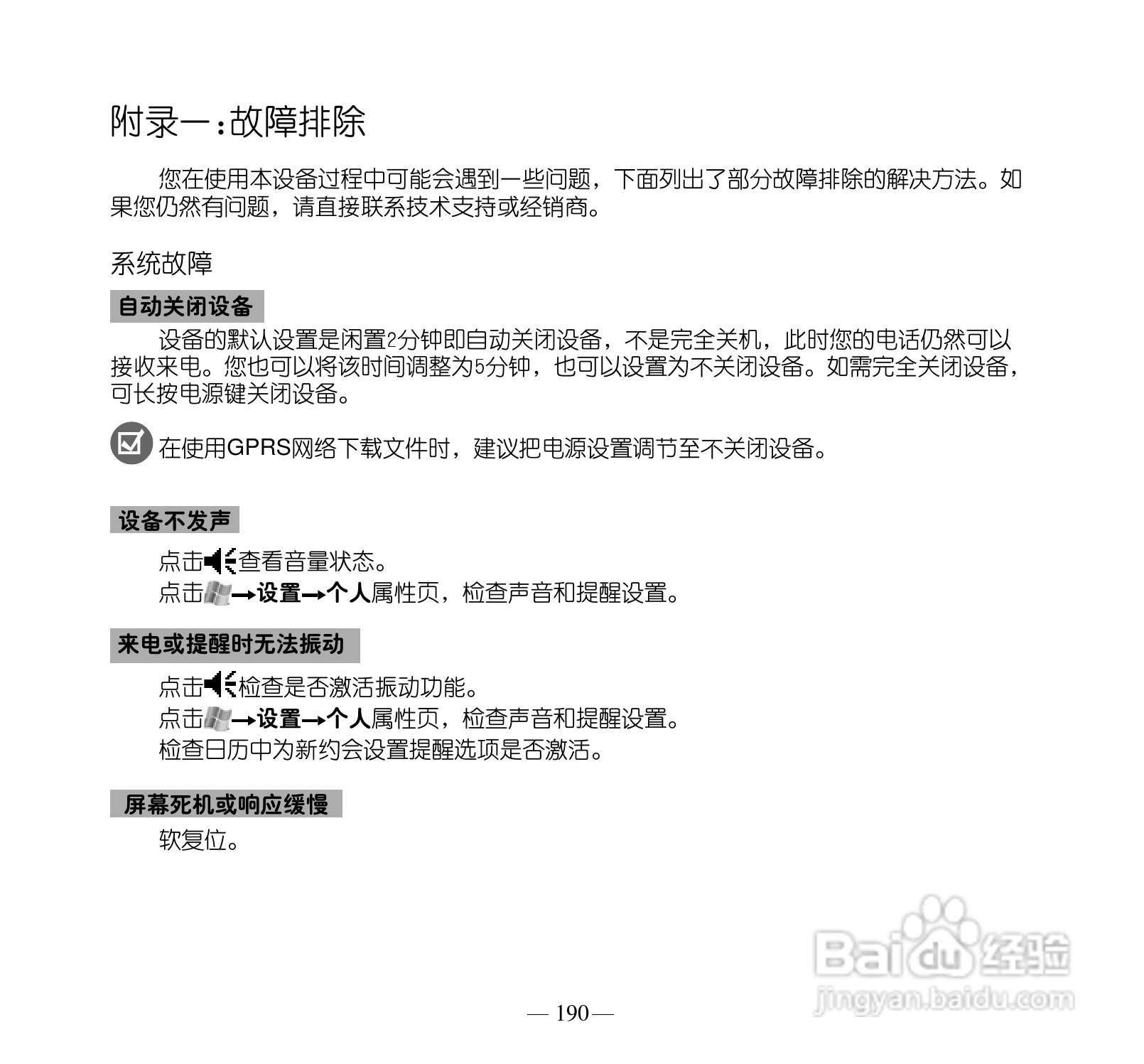 多普达P660手机使用说明书:[20]