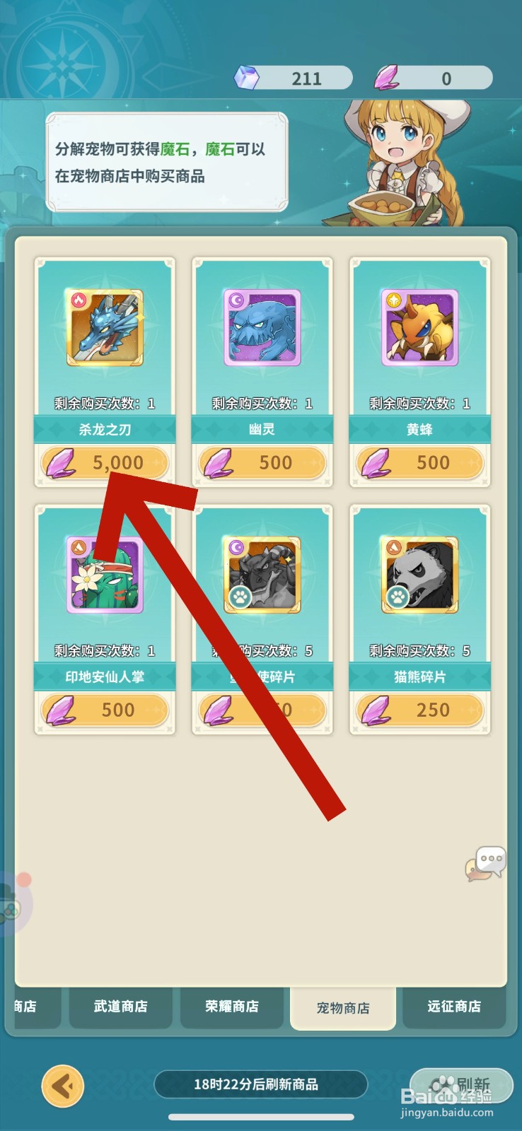 魔力宝贝启程怎么得到杀龙之刃