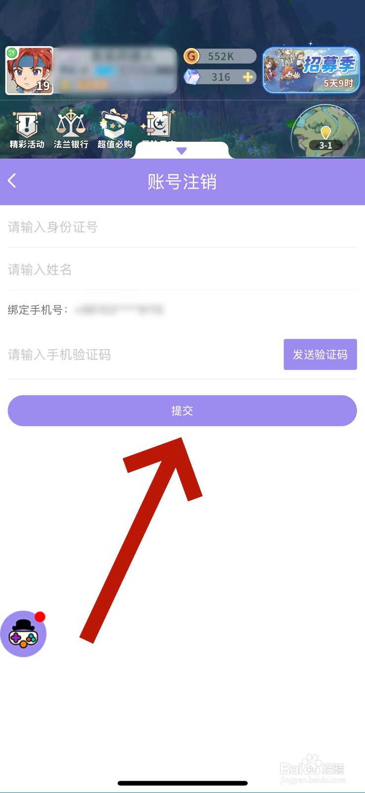 魔力宝贝启程怎么注销
