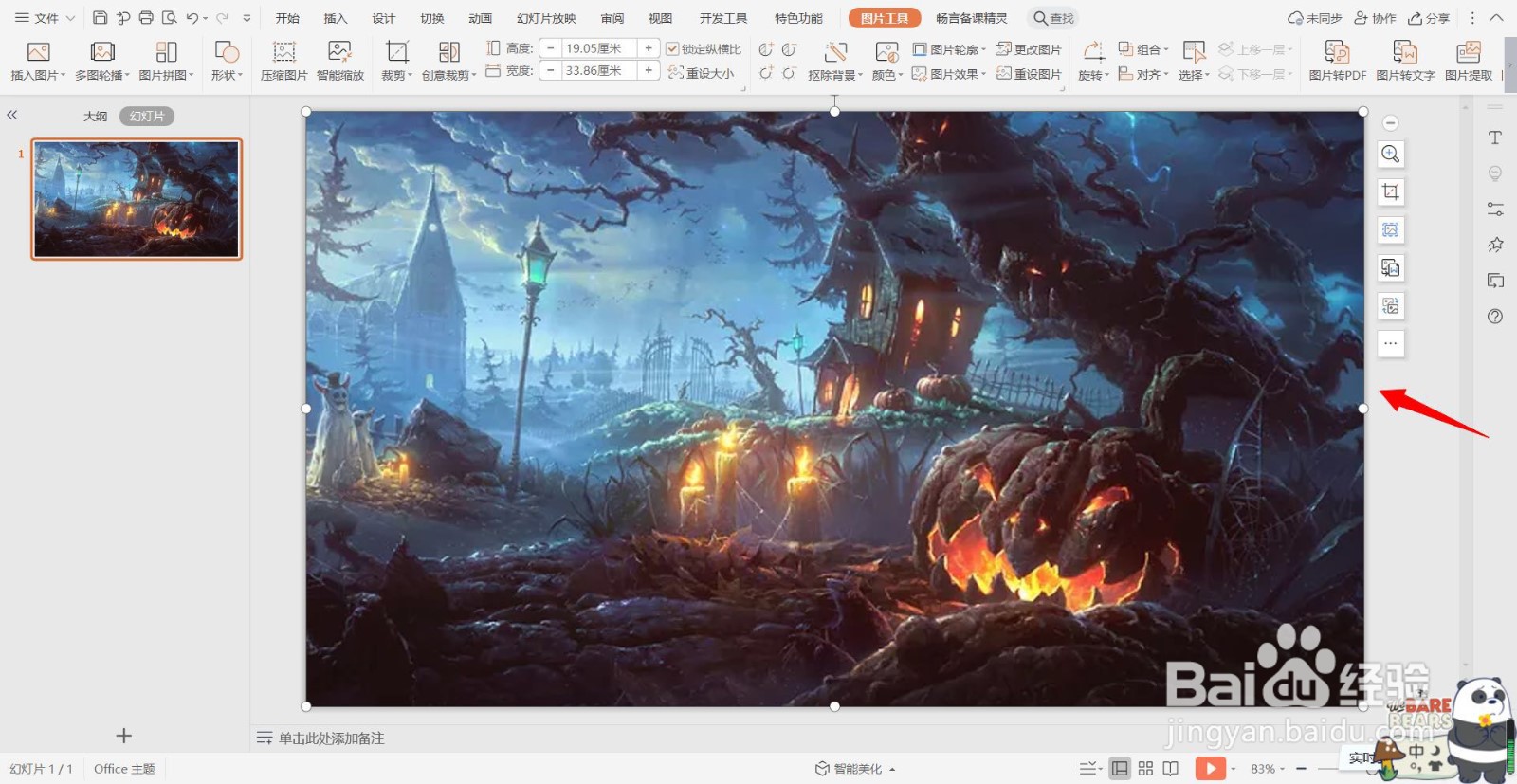 PPT中如何制作好看的万圣节封面?