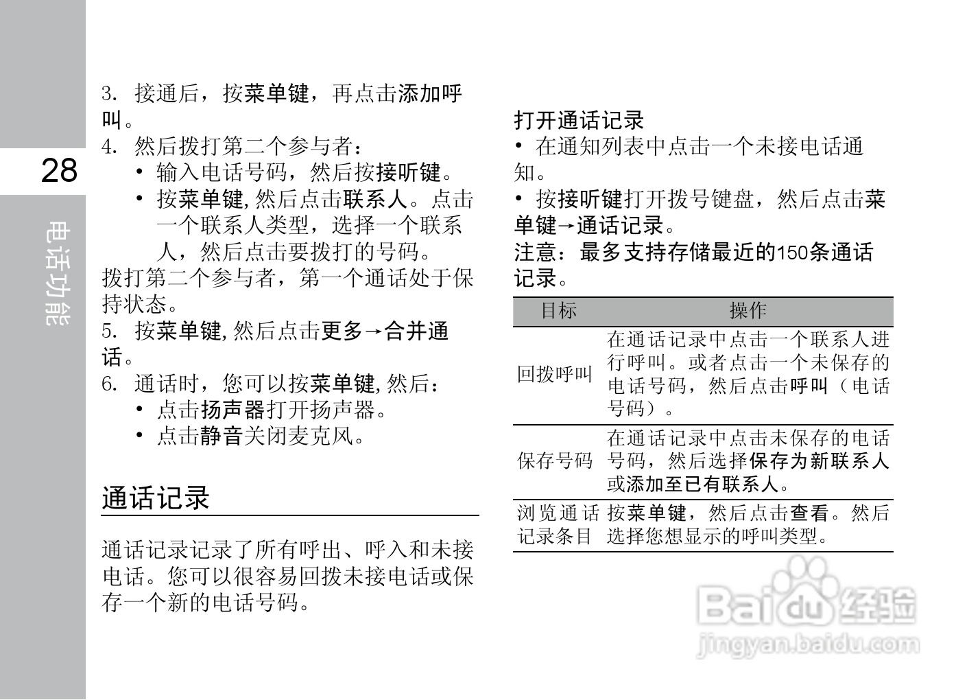 多普达F3188手机使用说明书:[5]