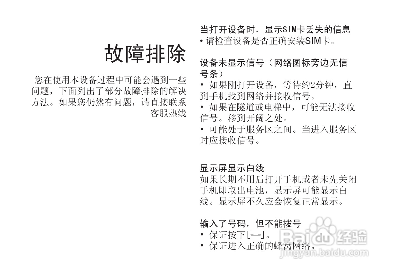 多普达T8388手机使用说明书:[7]