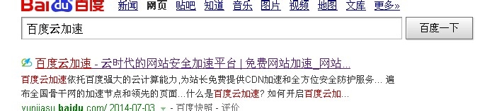 百度云加速怎么使用