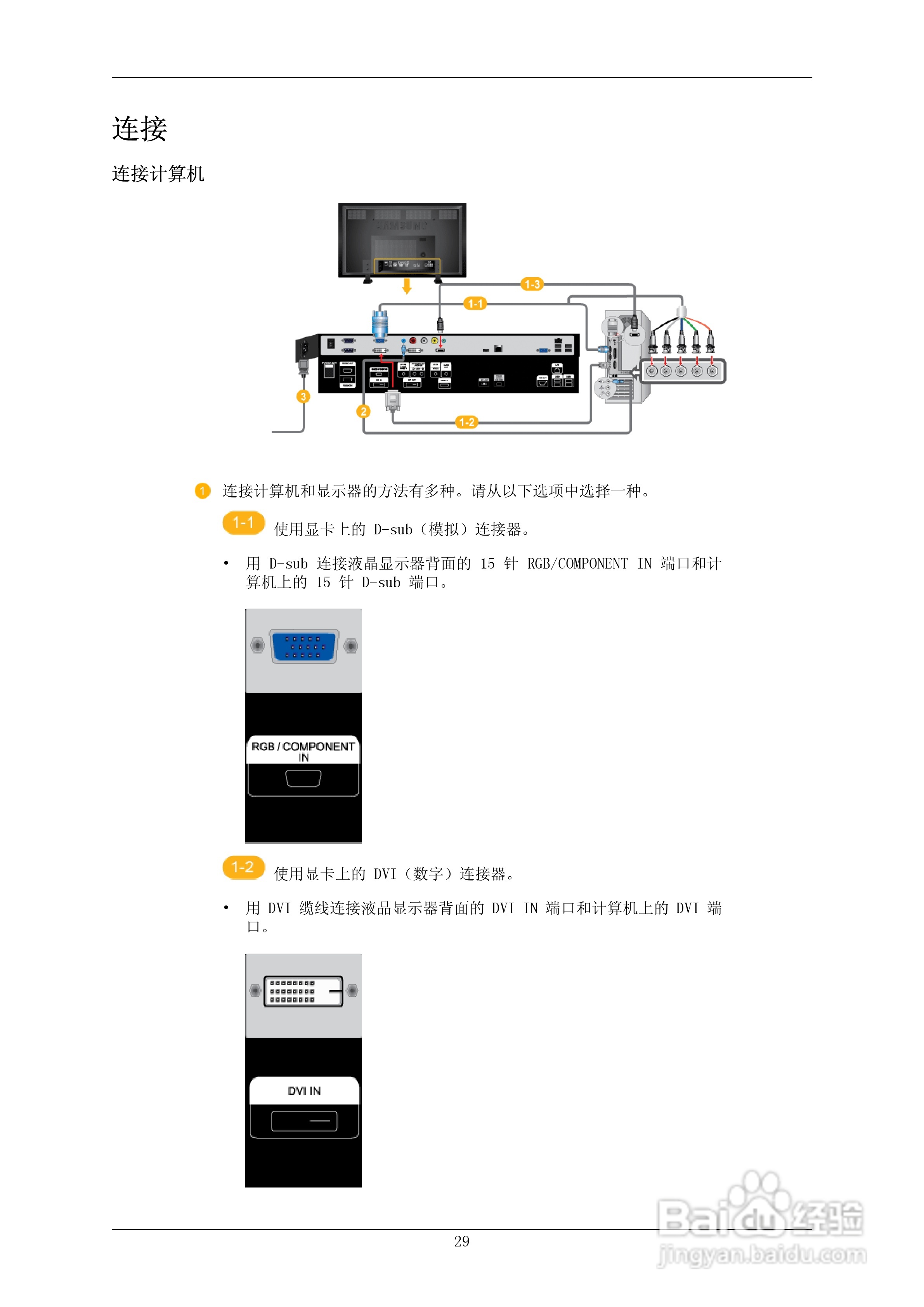 三星700TSn-2液晶显示器使用说明书:[3]