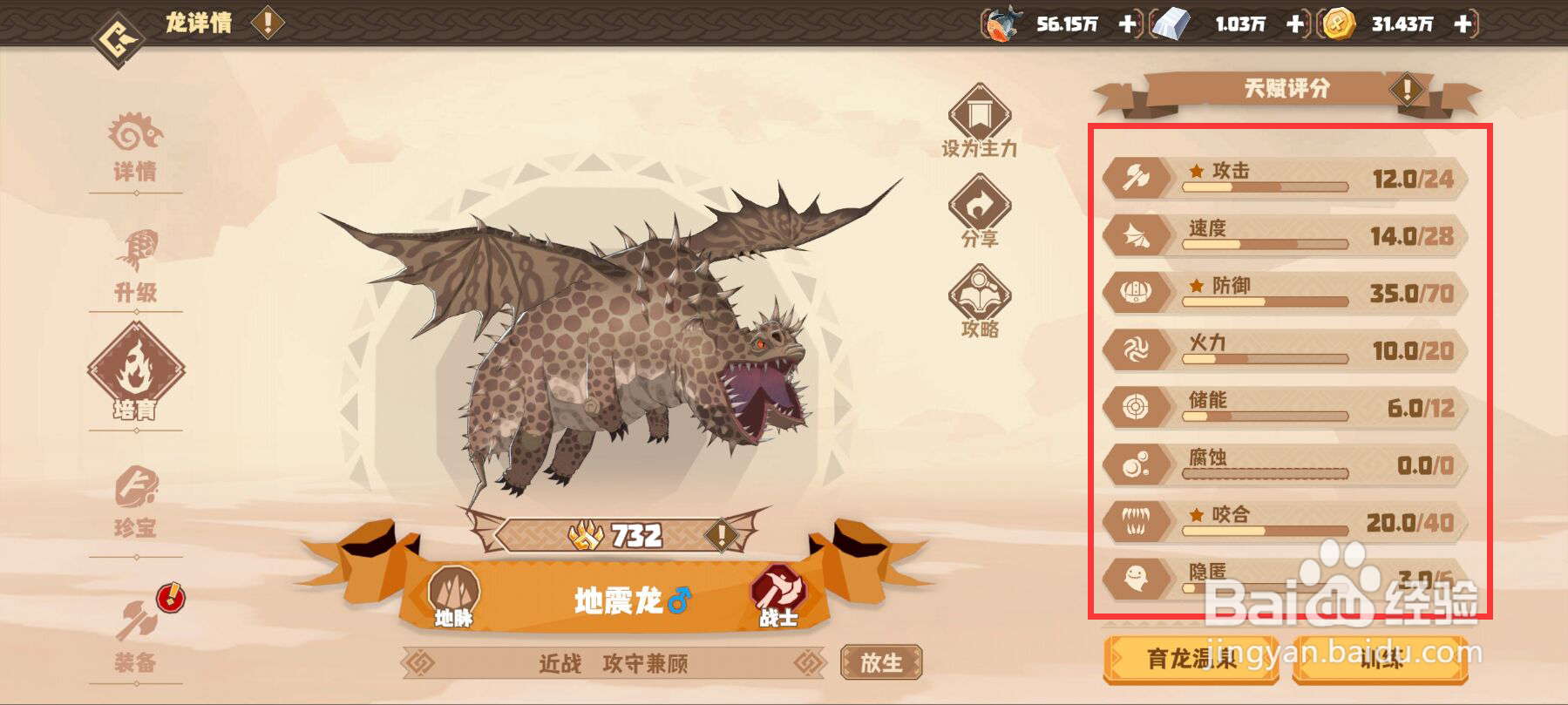 驯龙高手旅程在哪儿查看地震龙天赋评分?