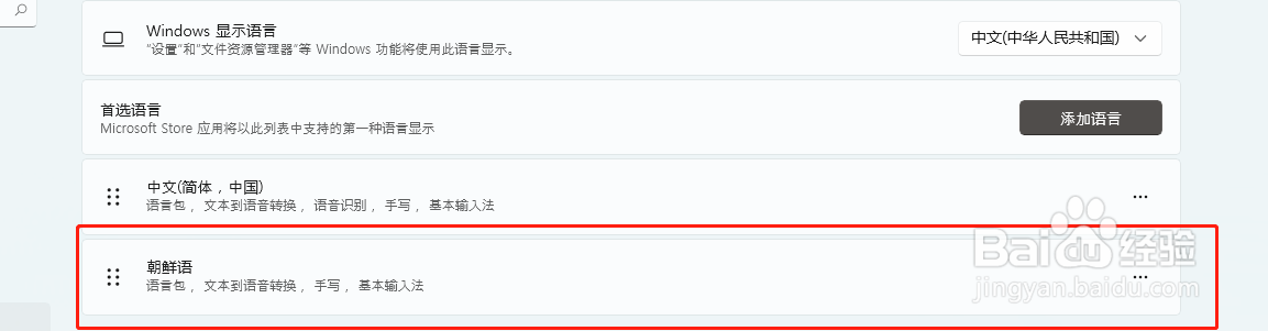 win11系统界面语言更换方法