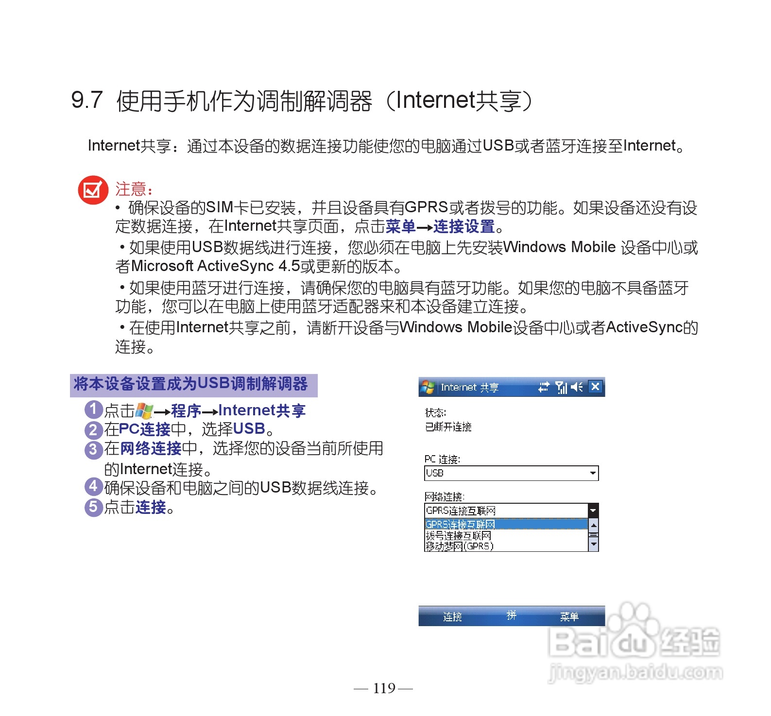 多普达P860手机使用说明书:[13]