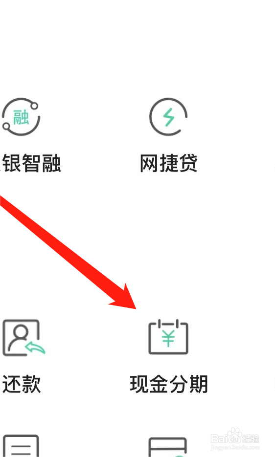 农业银行怎么查看现金分期