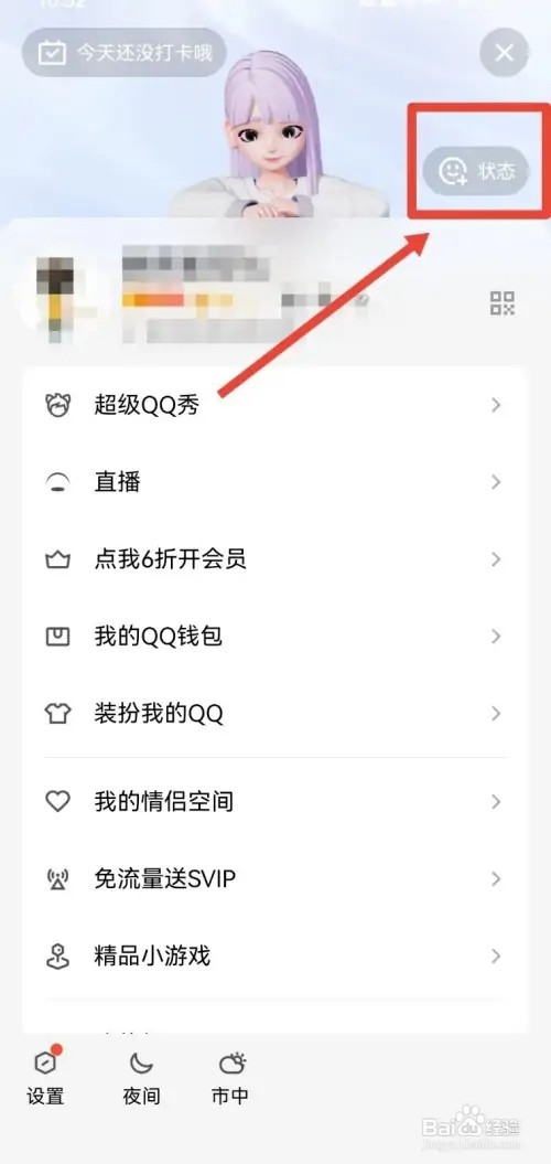 QQ怎样设置显示你的设备电量