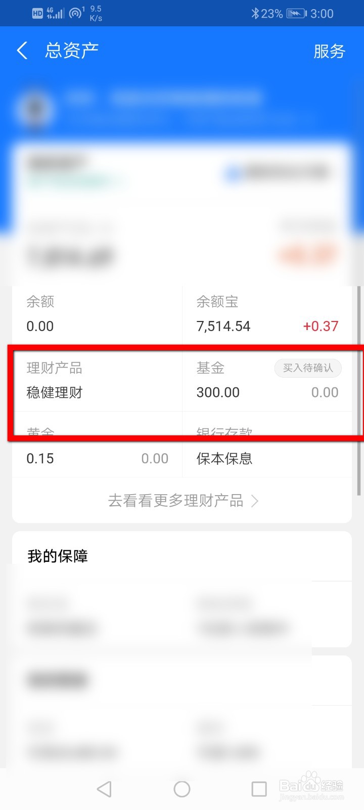 支付宝怎么撤销已经购买的基金
