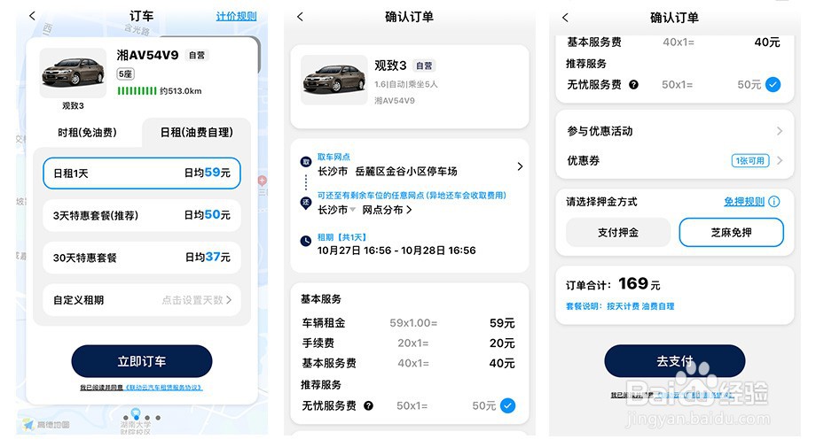 长沙共享汽车怎么租车优选联动云租车！