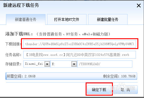 小米路由器远程下载功能怎么用