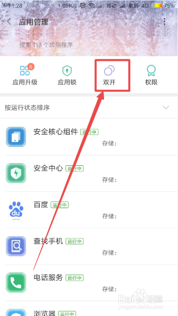 小米手机怎么设置应用双开