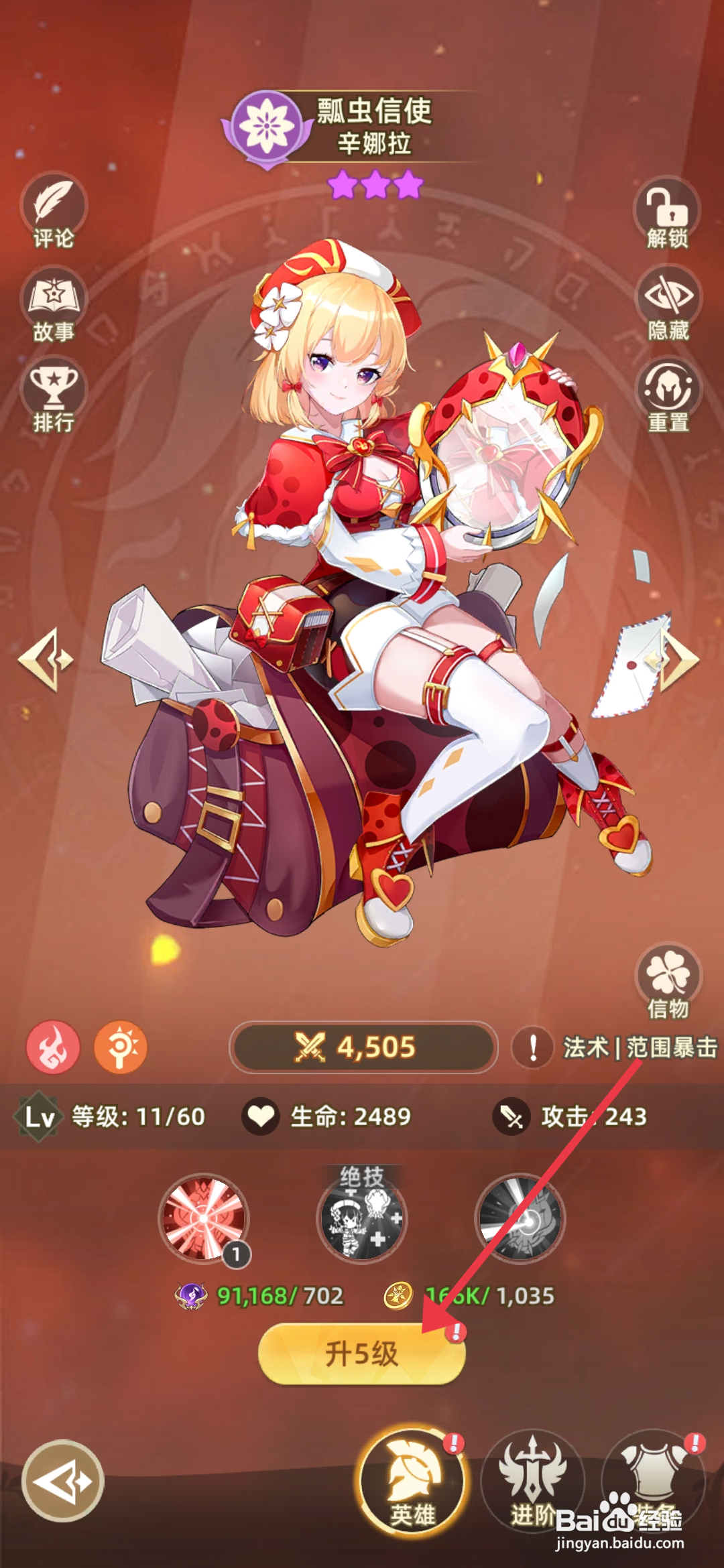 万灵幻想如何【升级辛娜拉】