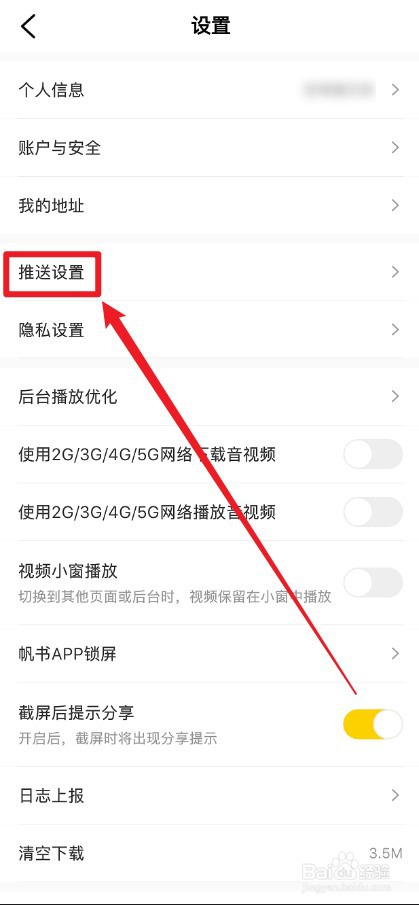 帆书APP怎么关闭想法回复通知