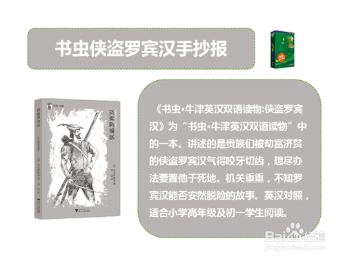 书虫侠盗罗宾汉手抄报