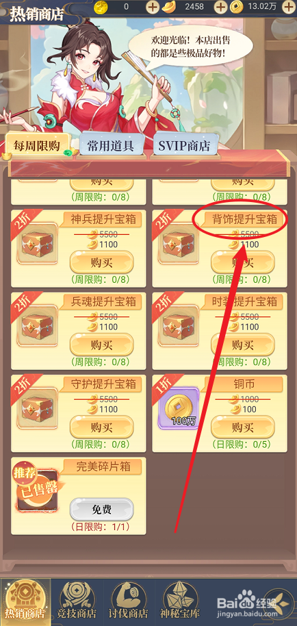 一念山海中在哪里可以购买【背饰提升宝箱】