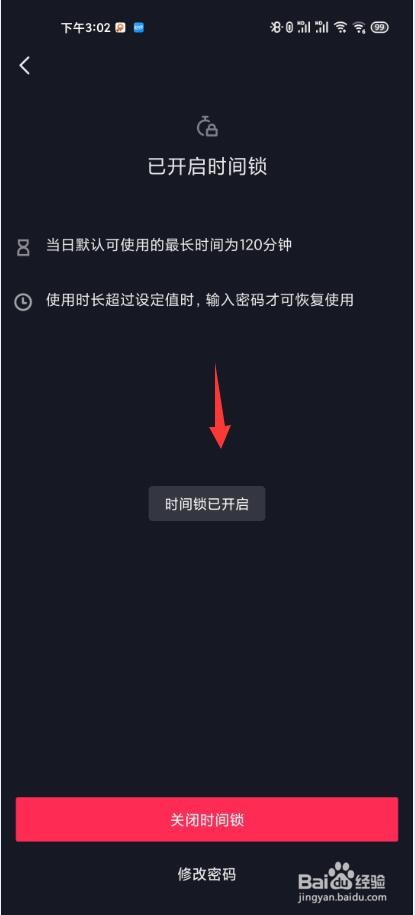 抖音如何限制每天刷抖音的时间