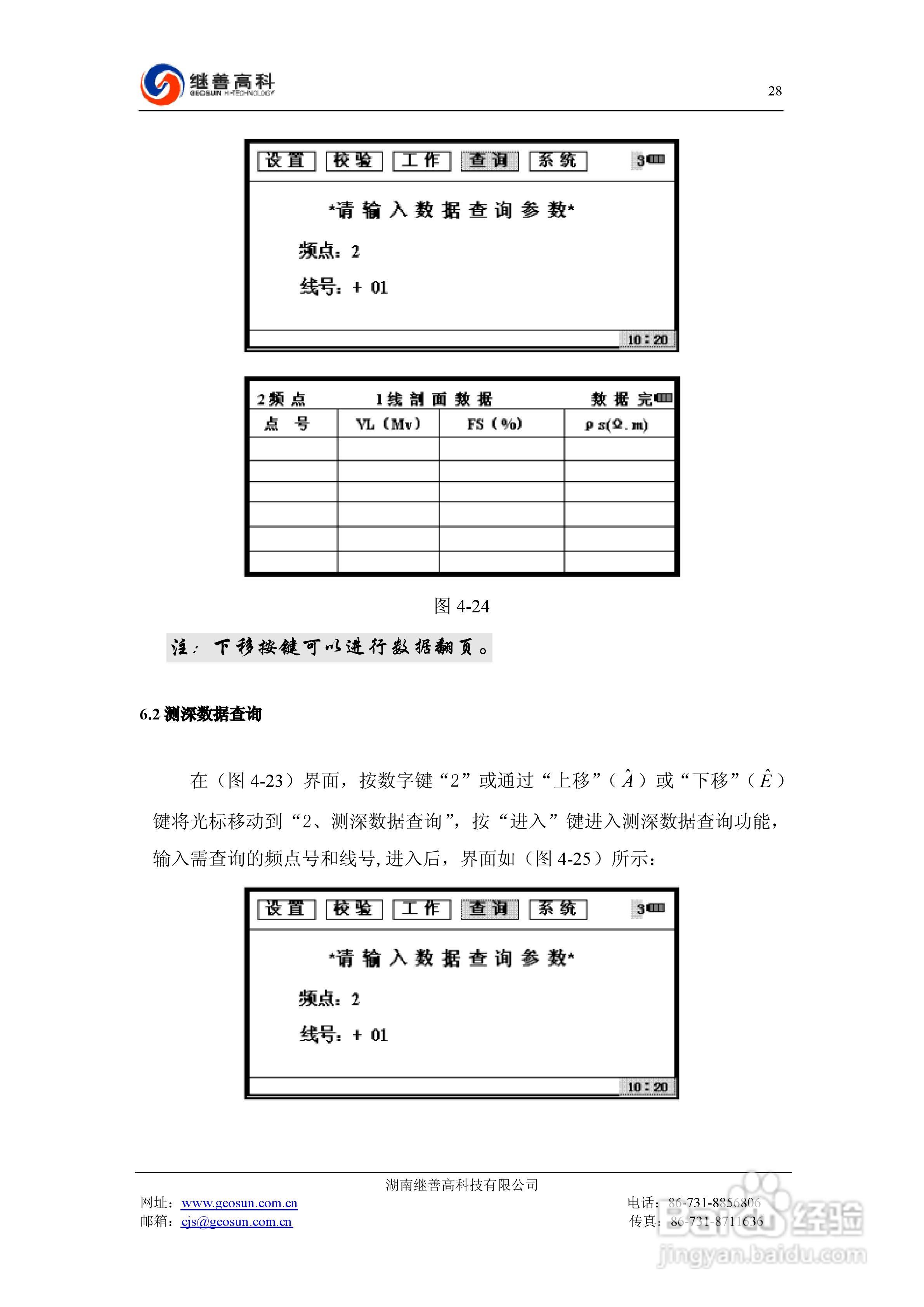 SQ-3C双频激电仪使用说明书:[3]