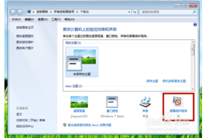 win7系统怎么设置休眠时间