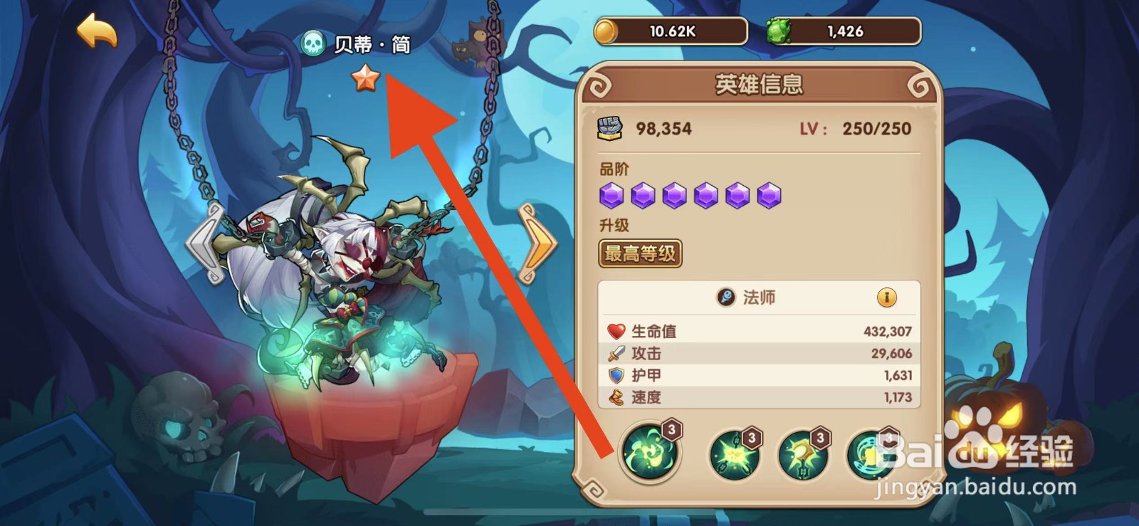 放置奇兵如何查看贝蒂·简的攻击?