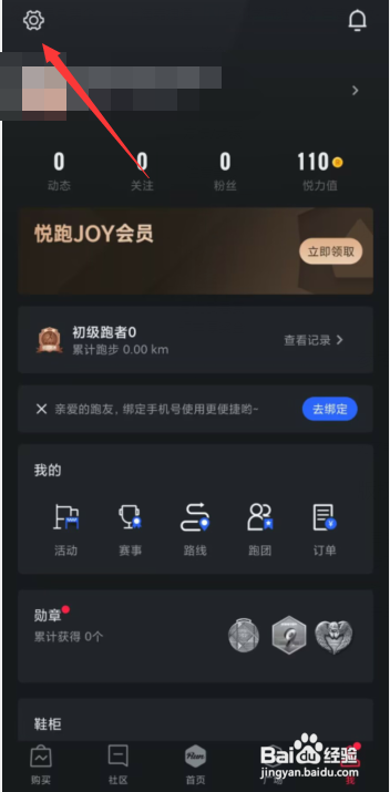 更改悦跑圈app语音包怎么做