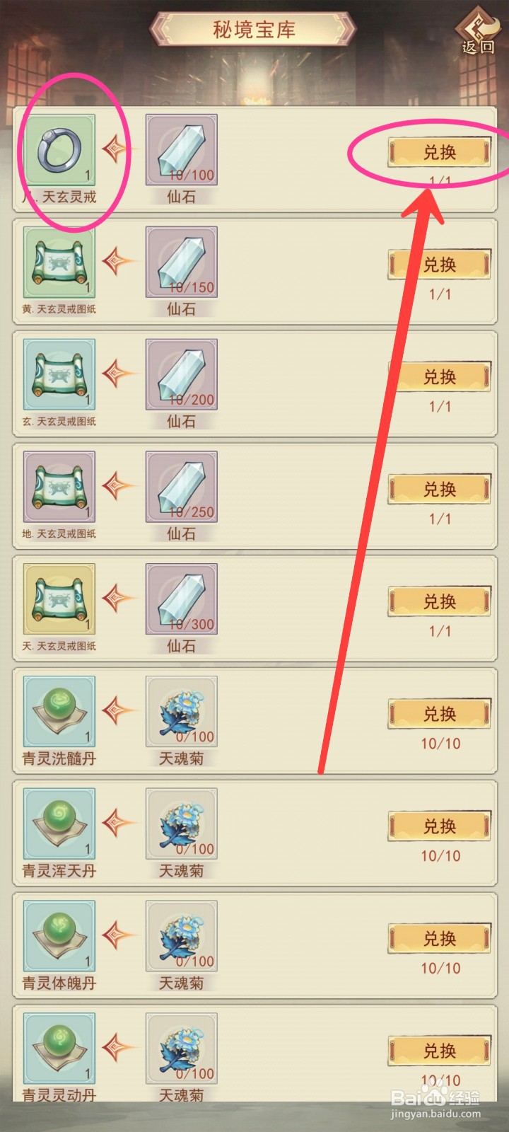 凡人传说如何获得天玄灵戒