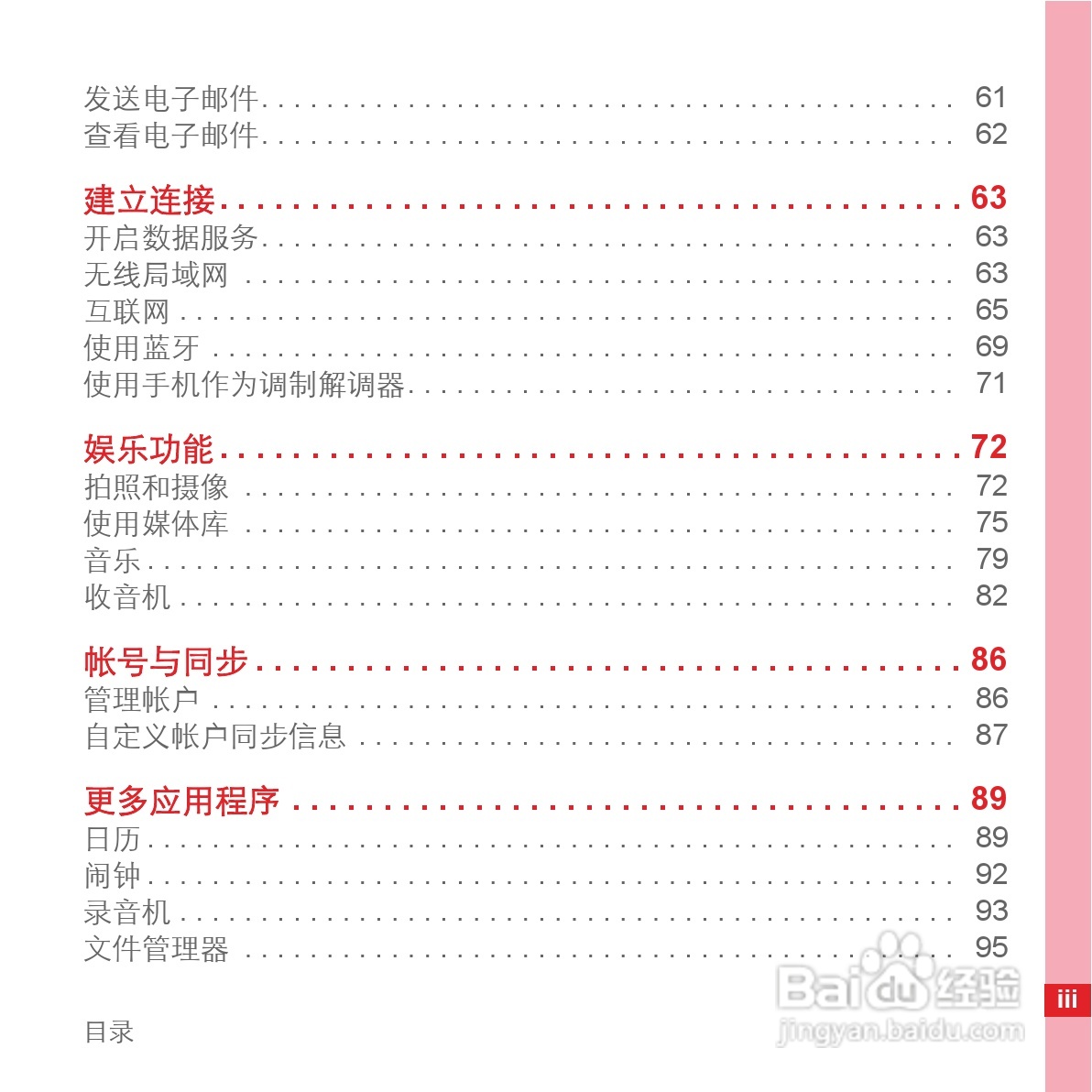 华为C8500手机使用说明书:[1]
